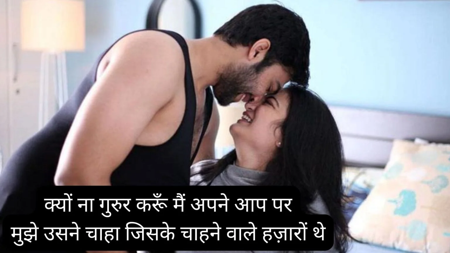 Husband-Wife-Quotes-in-Hindi-11-1536x864.jpg