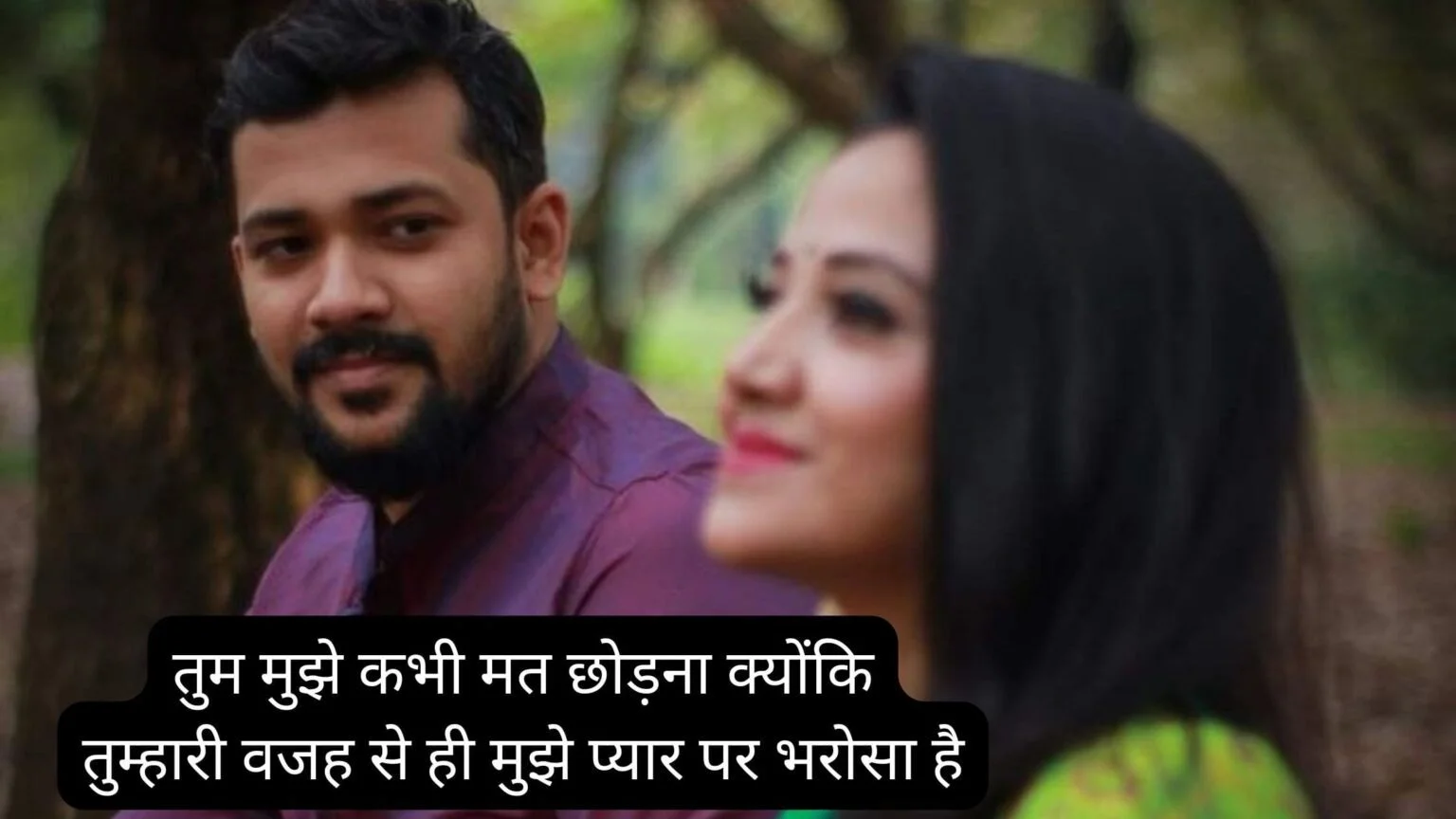 Husband-Wife-Quotes-in-Hindi-12-1536x864.jpg