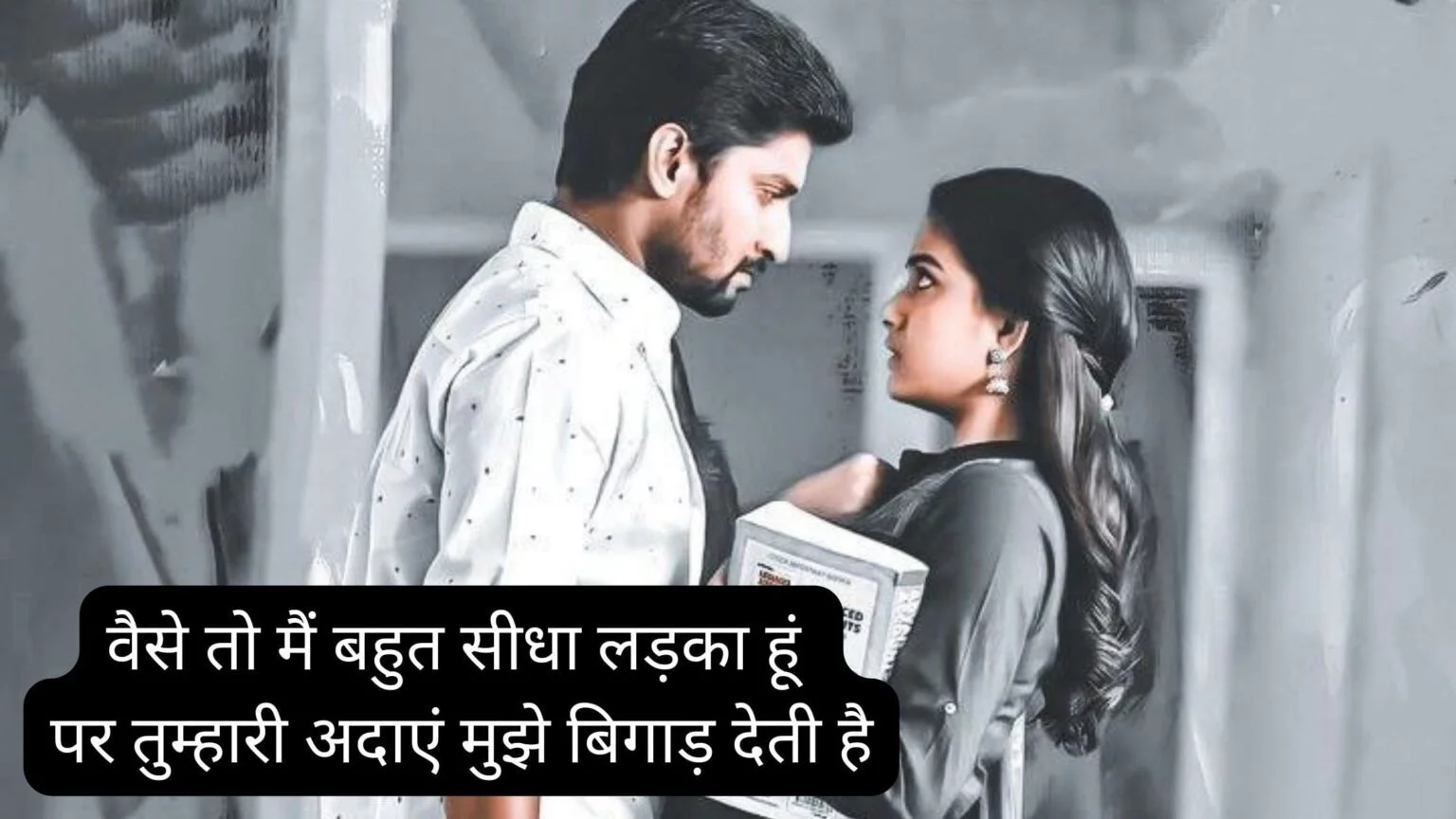 Husband-Wife-Quotes-in-Hindi-13-1536x864.jpg