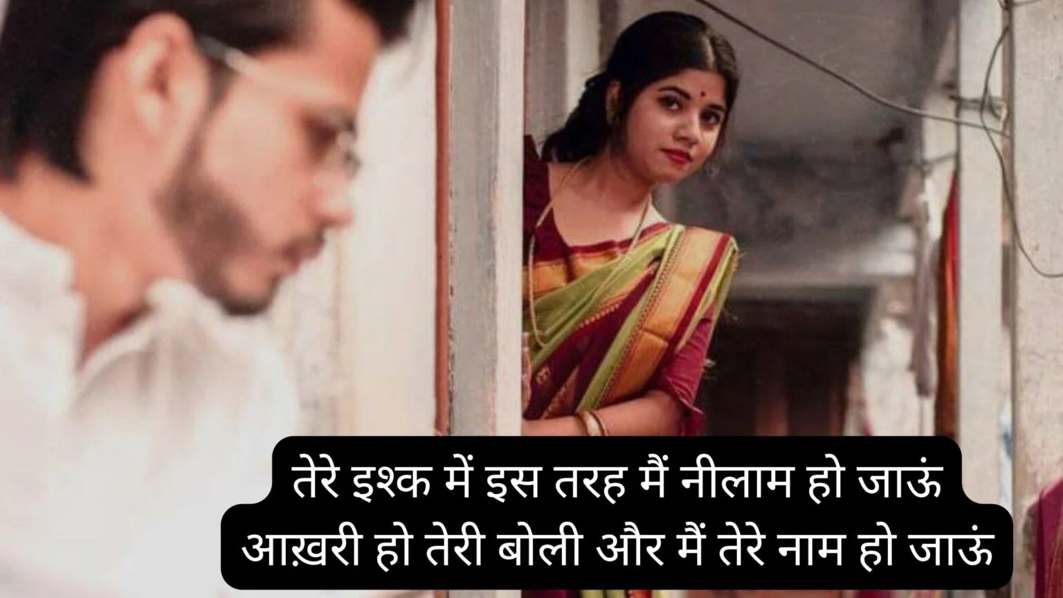 Husband-Wife-Quotes-in-Hindi-2-1536x864.jpg