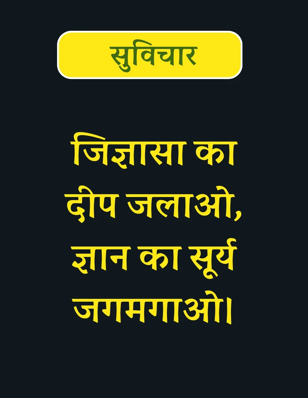 suvichar-for-student-in-hindi1-e1735117378729