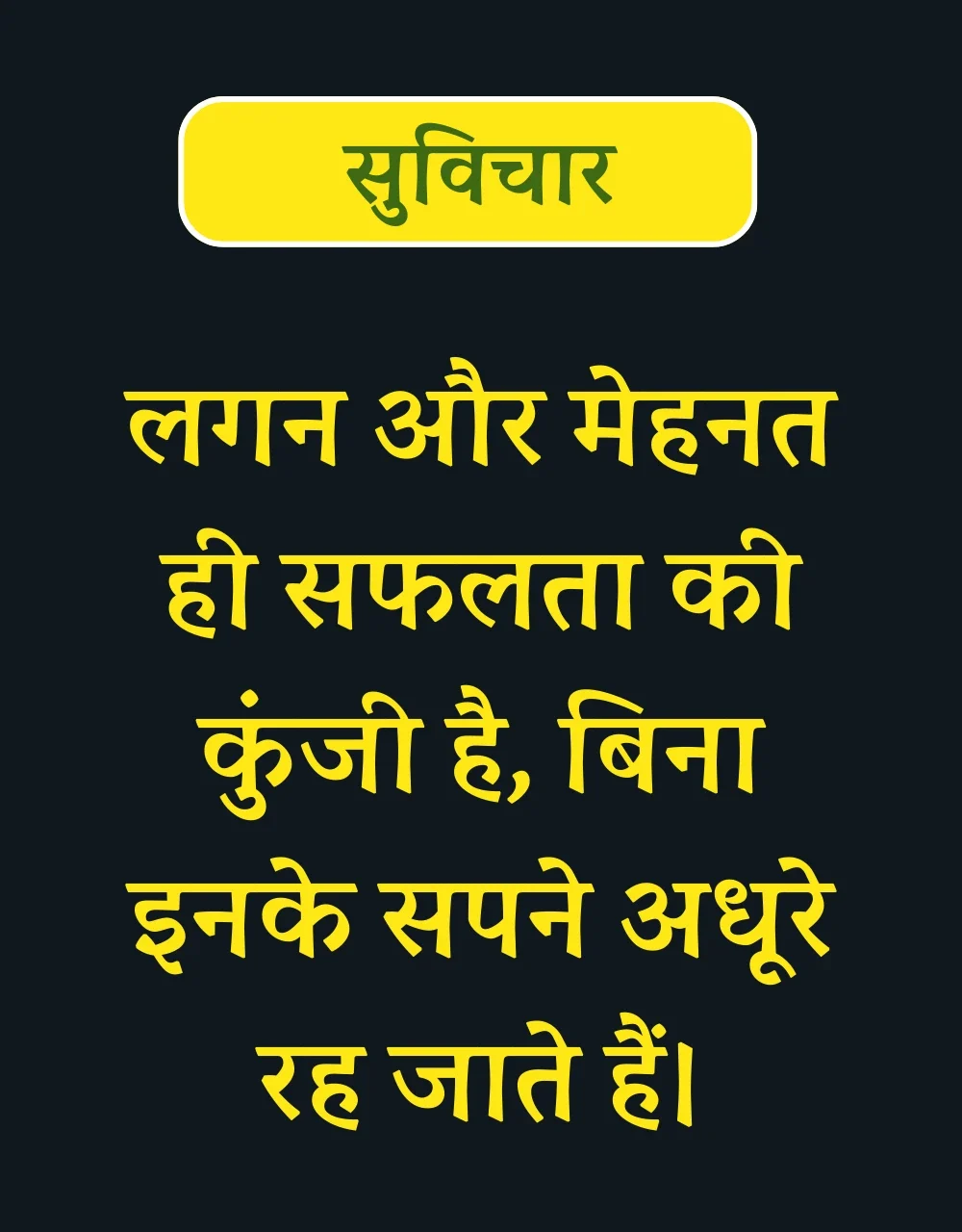 suvichar-for-student-in-hindi10-e1735118038382