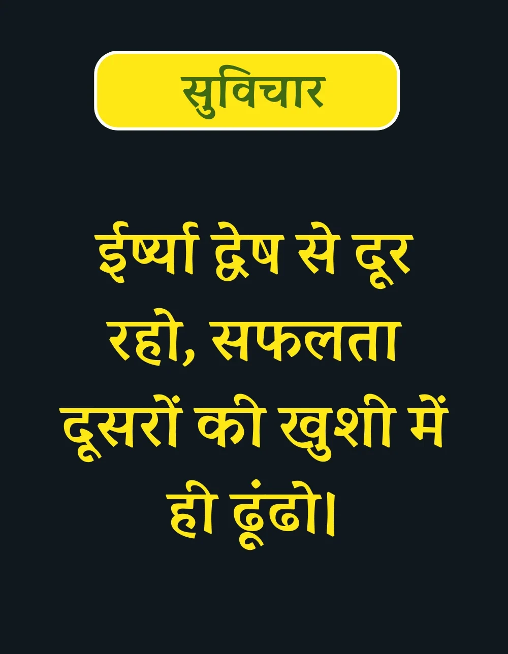 suvichar-for-student-in-hindi11-e1735118105538