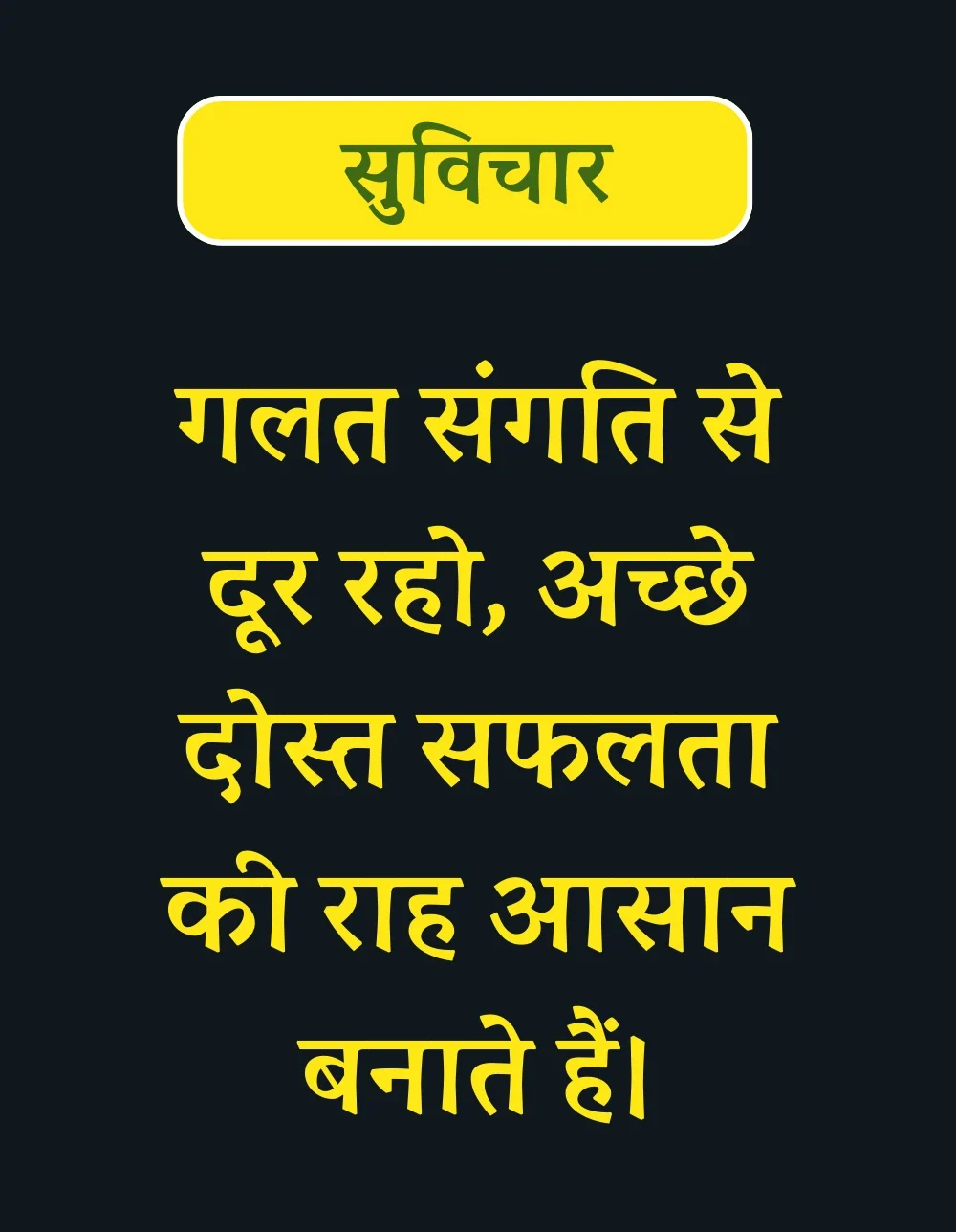 suvichar-for-student-in-hindi12-e1735118168238