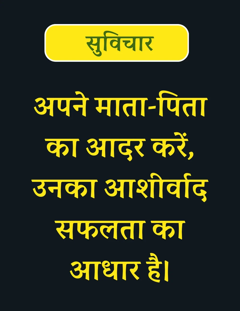 suvichar-for-student-in-hindi13-e1735118225408
