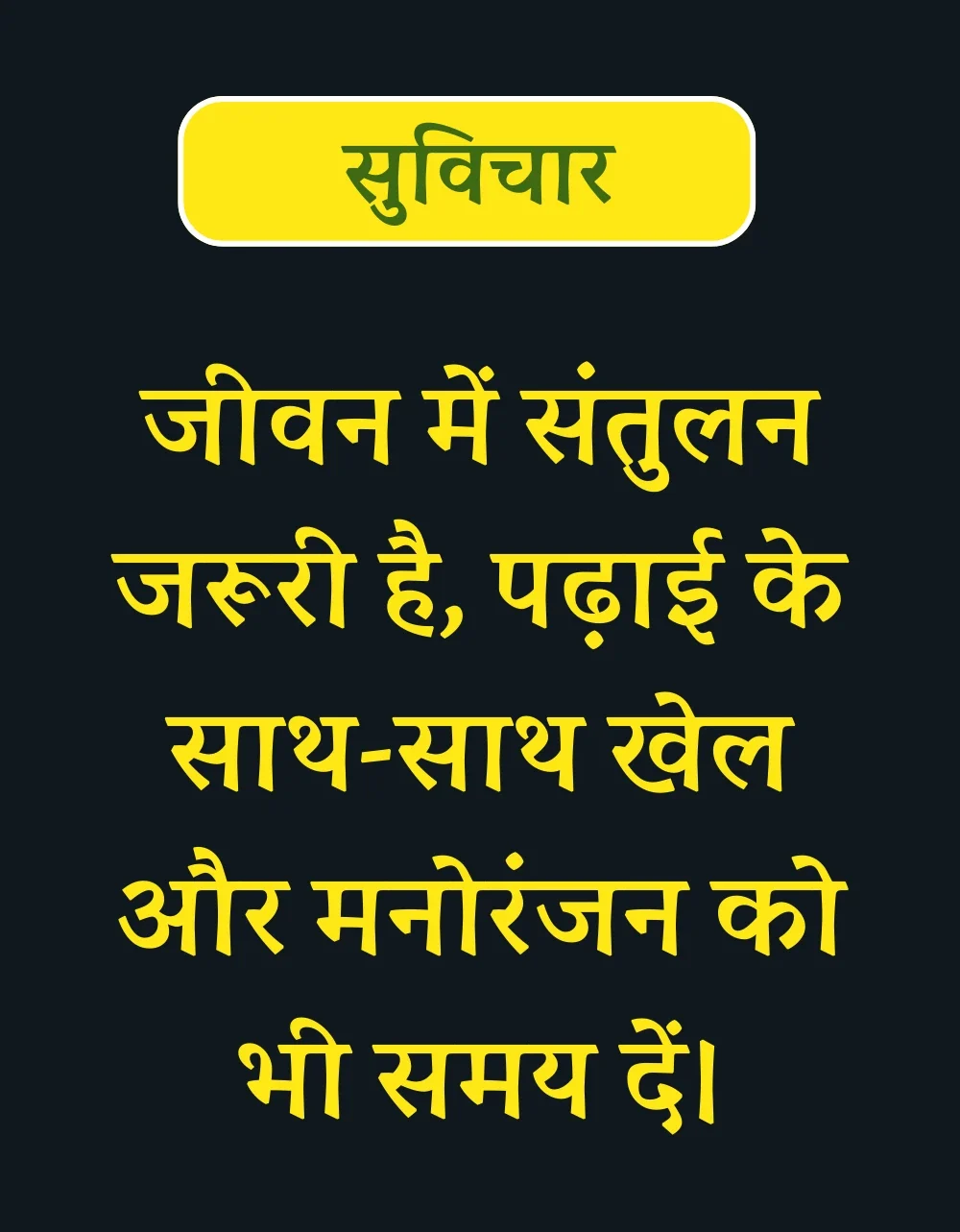 suvichar-for-student-in-hindi14-e1735118278288