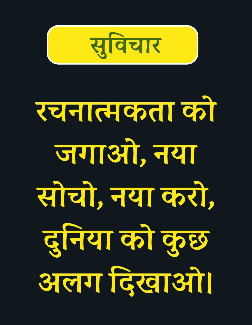 suvichar-for-student-in-hindi15-e1735118449499