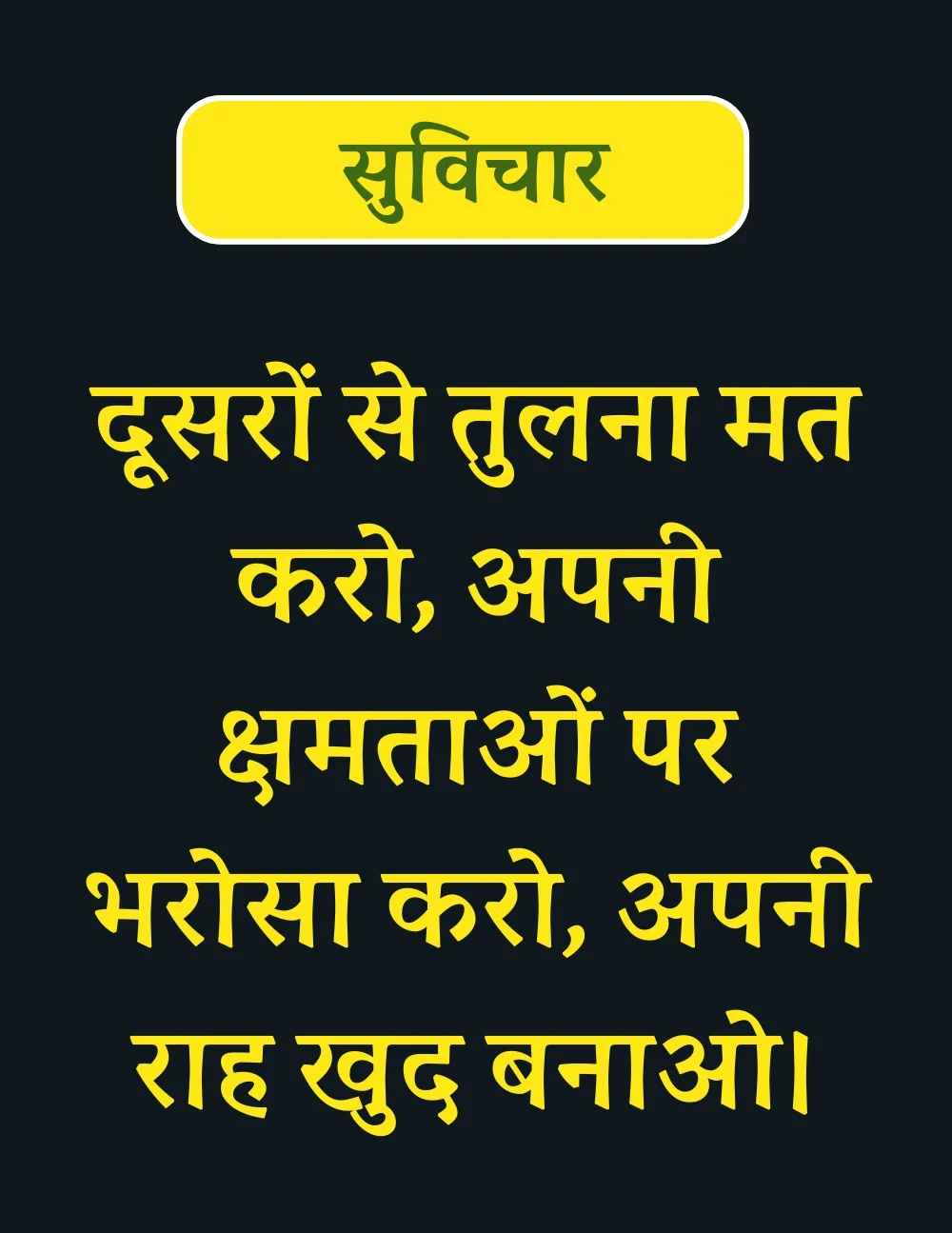 suvichar-for-student-in-hindi16-e1735118509990