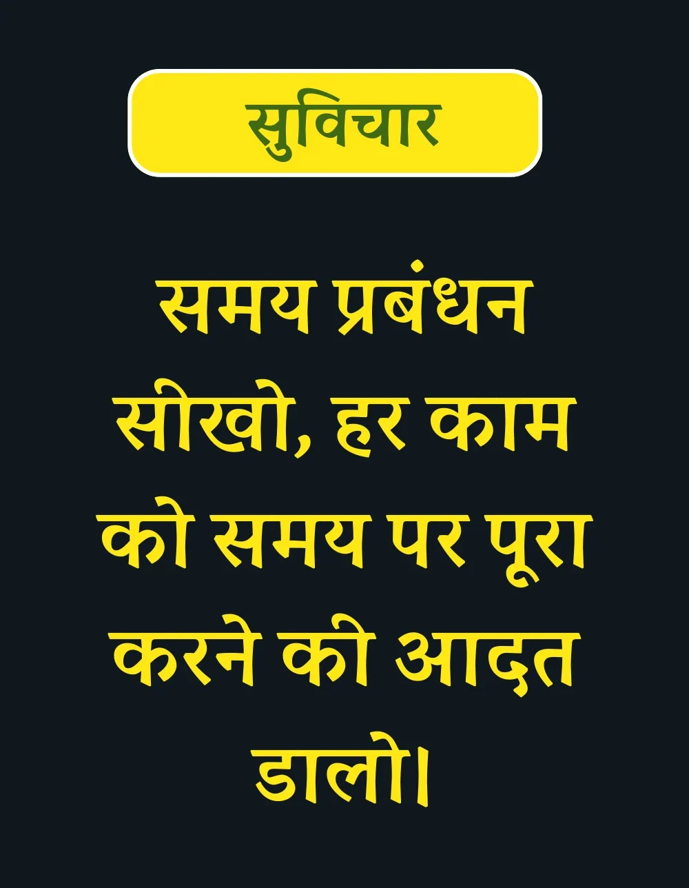 suvichar-for-student-in-hindi17-e1735118566765
