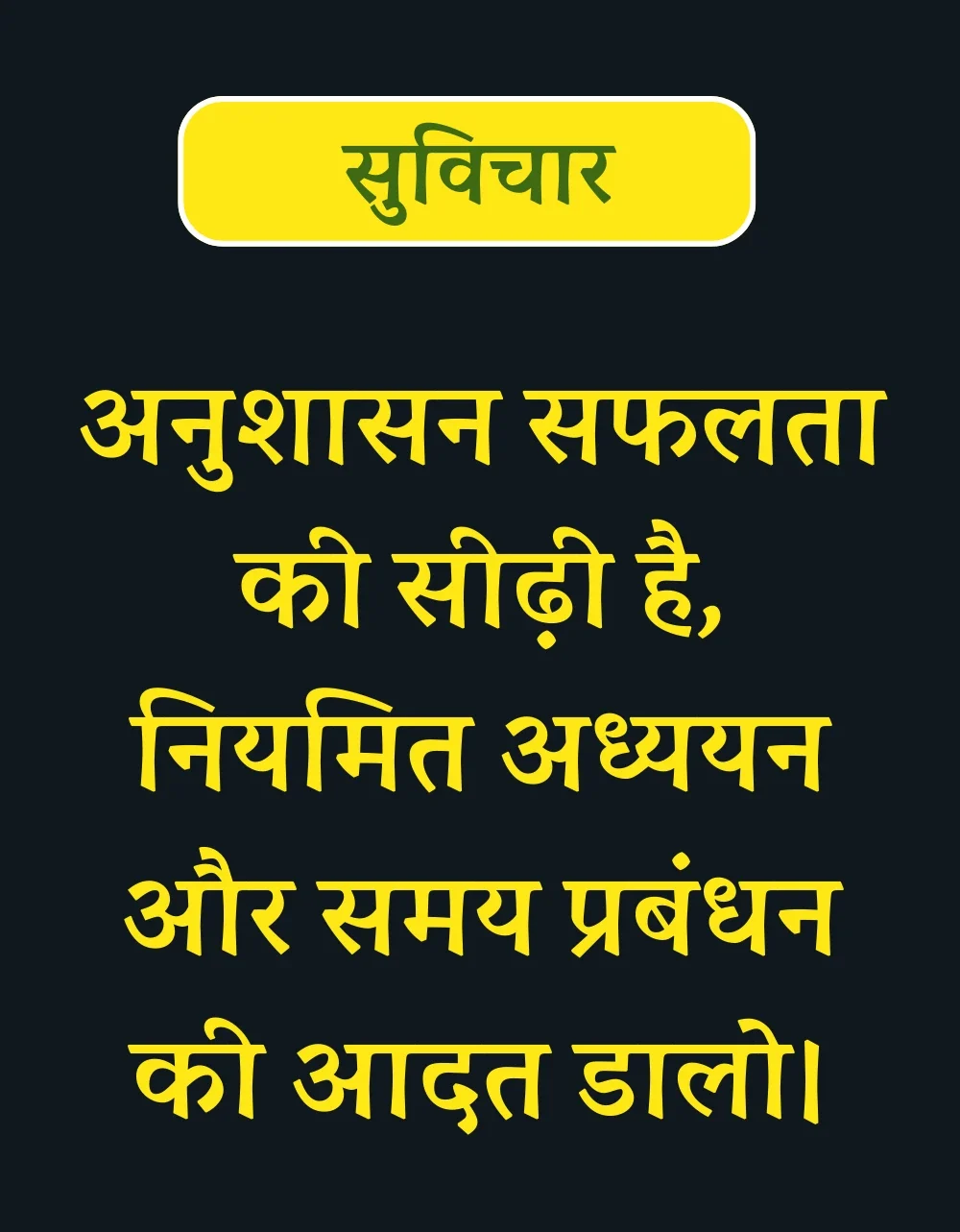 suvichar-for-student-in-hindi18-e1735118670163
