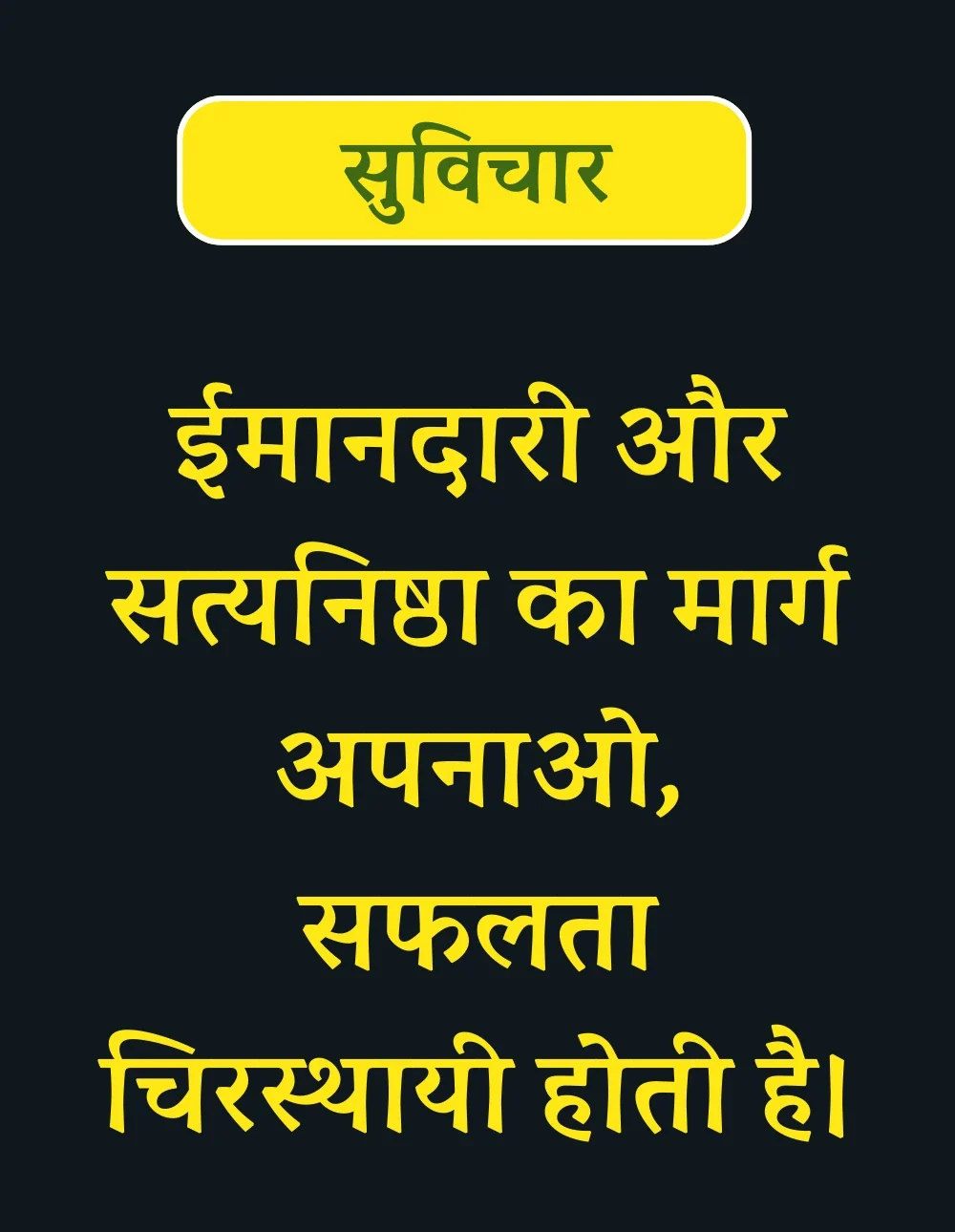 suvichar-for-student-in-hindi19-e1735118743359