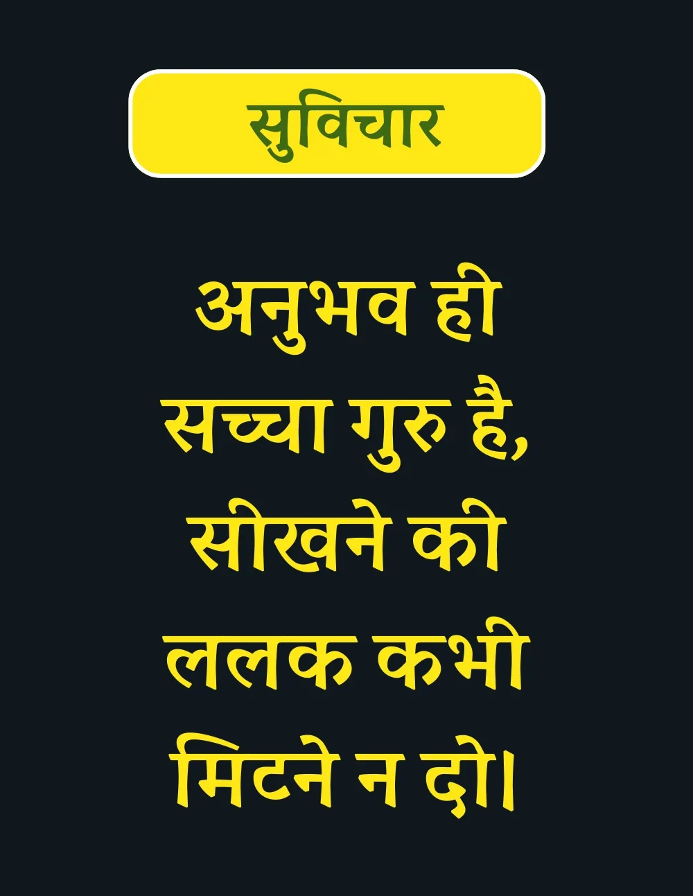 suvichar-for-student-in-hindi2-e1735117449828