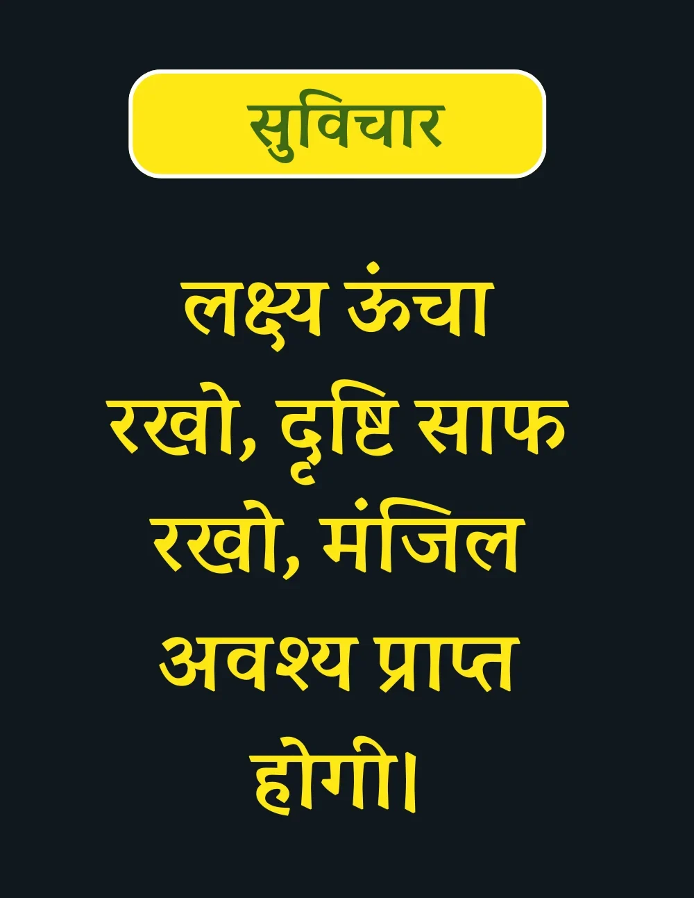 suvichar-for-student-in-hindi21-e1735118924465