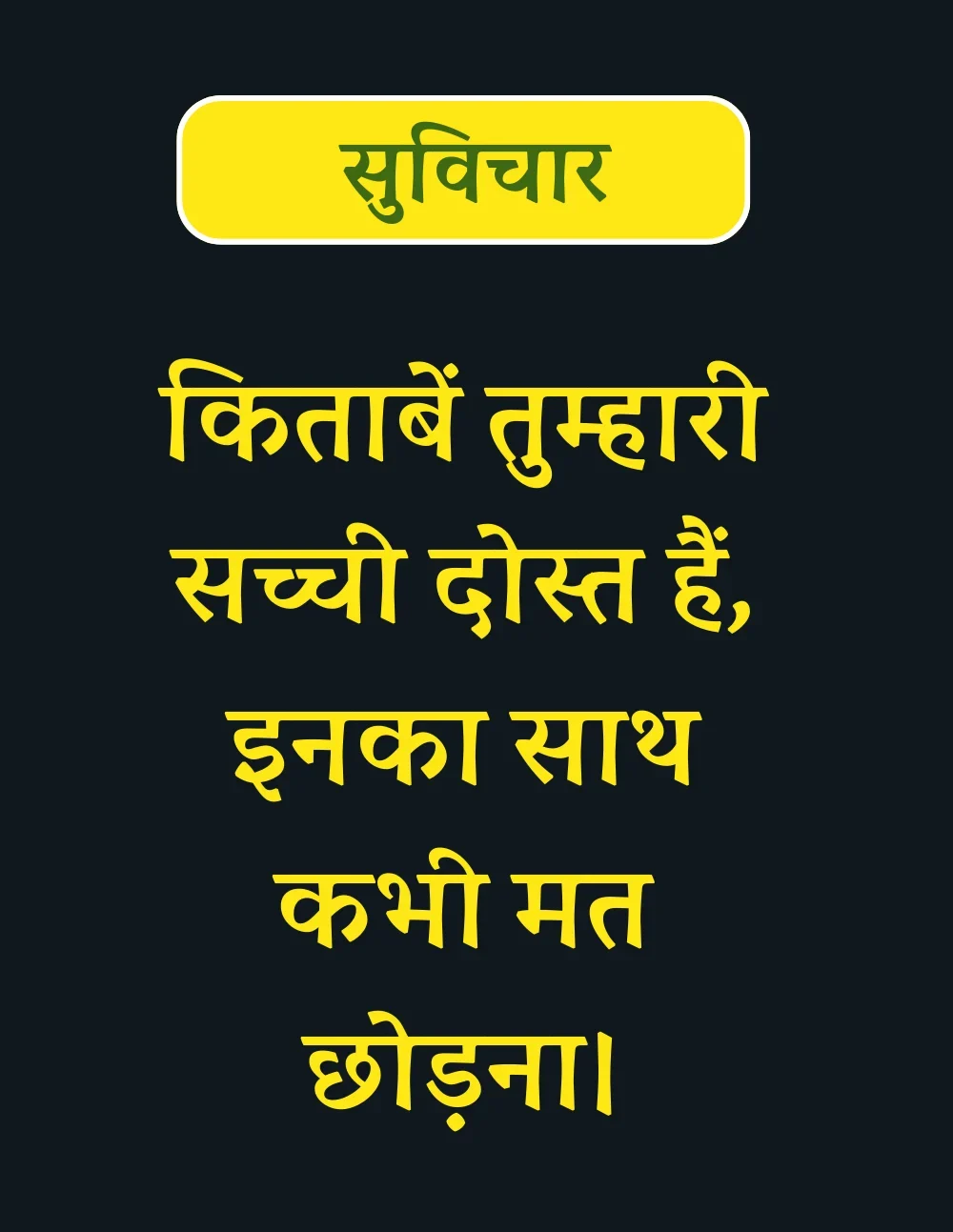 suvichar-for-student-in-hindi22-e1735118997742