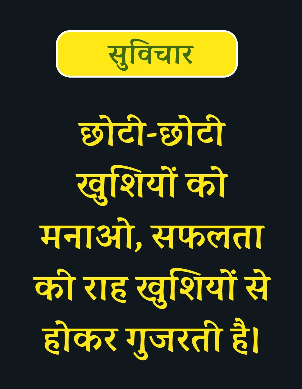 suvichar-for-student-in-hindi23-e1735119088592