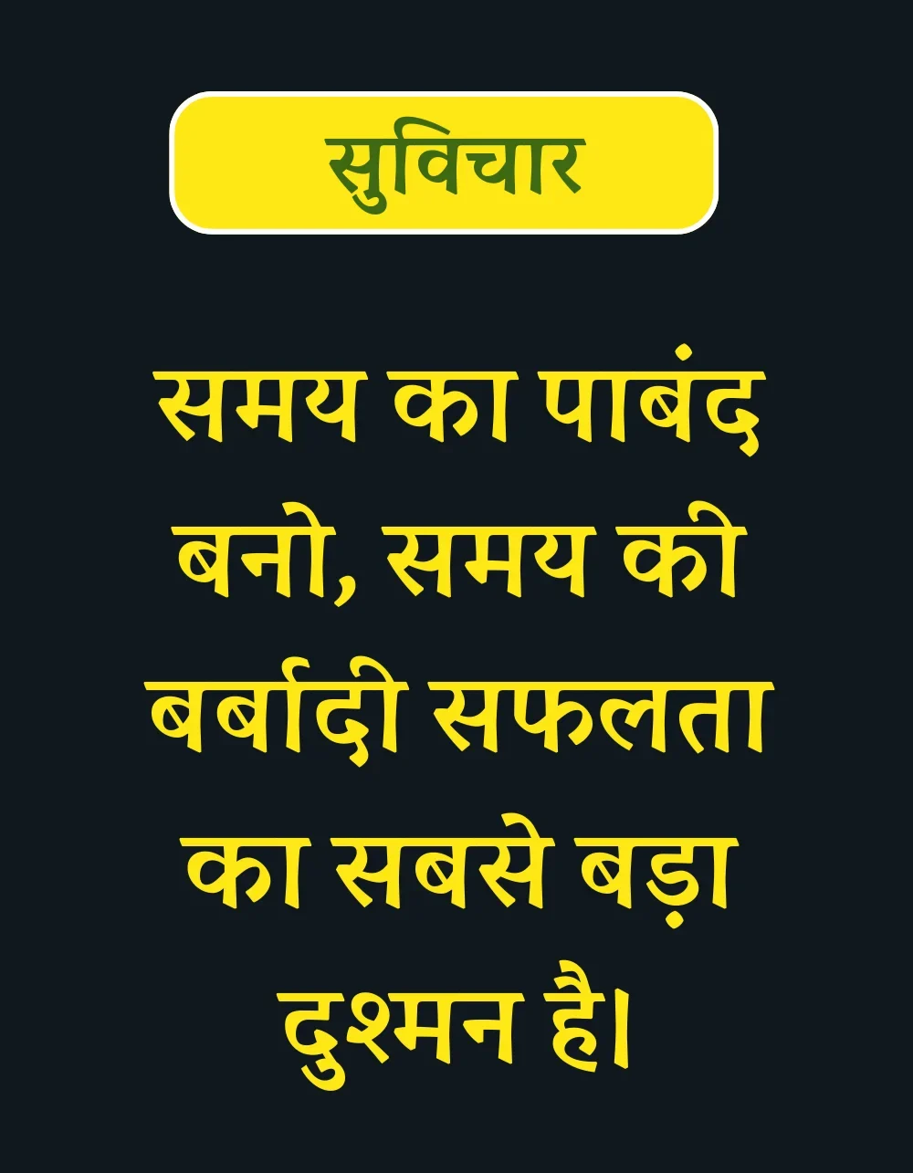 suvichar-for-student-in-hindi24-e1735119138709 (1)
