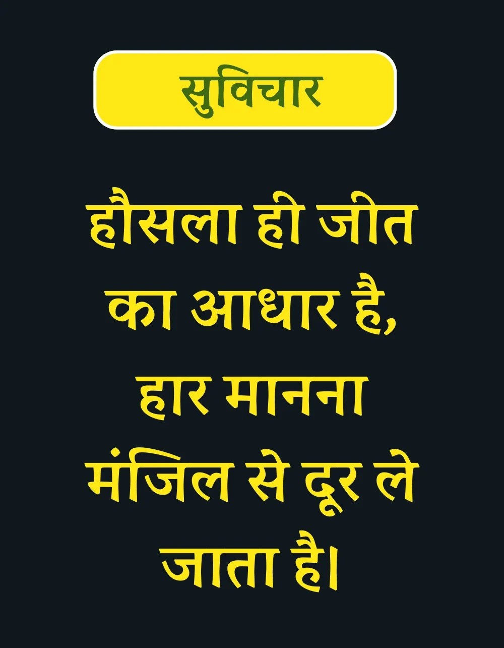 suvichar-for-student-in-hindi3-e1735117551594