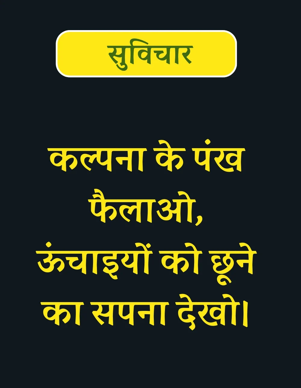 suvichar-for-student-in-hindi5-e1735117682525