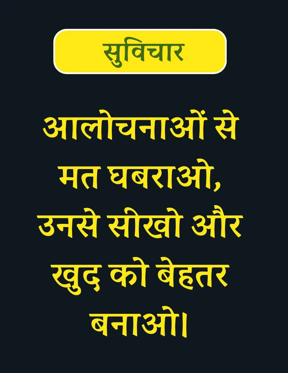 suvichar-for-student-in-hindi6-e1735117759453