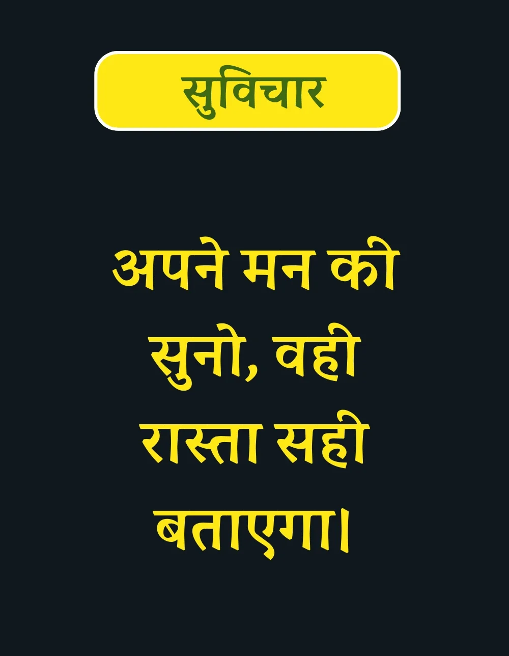 suvichar-for-student-in-hindi7-e1735117821947