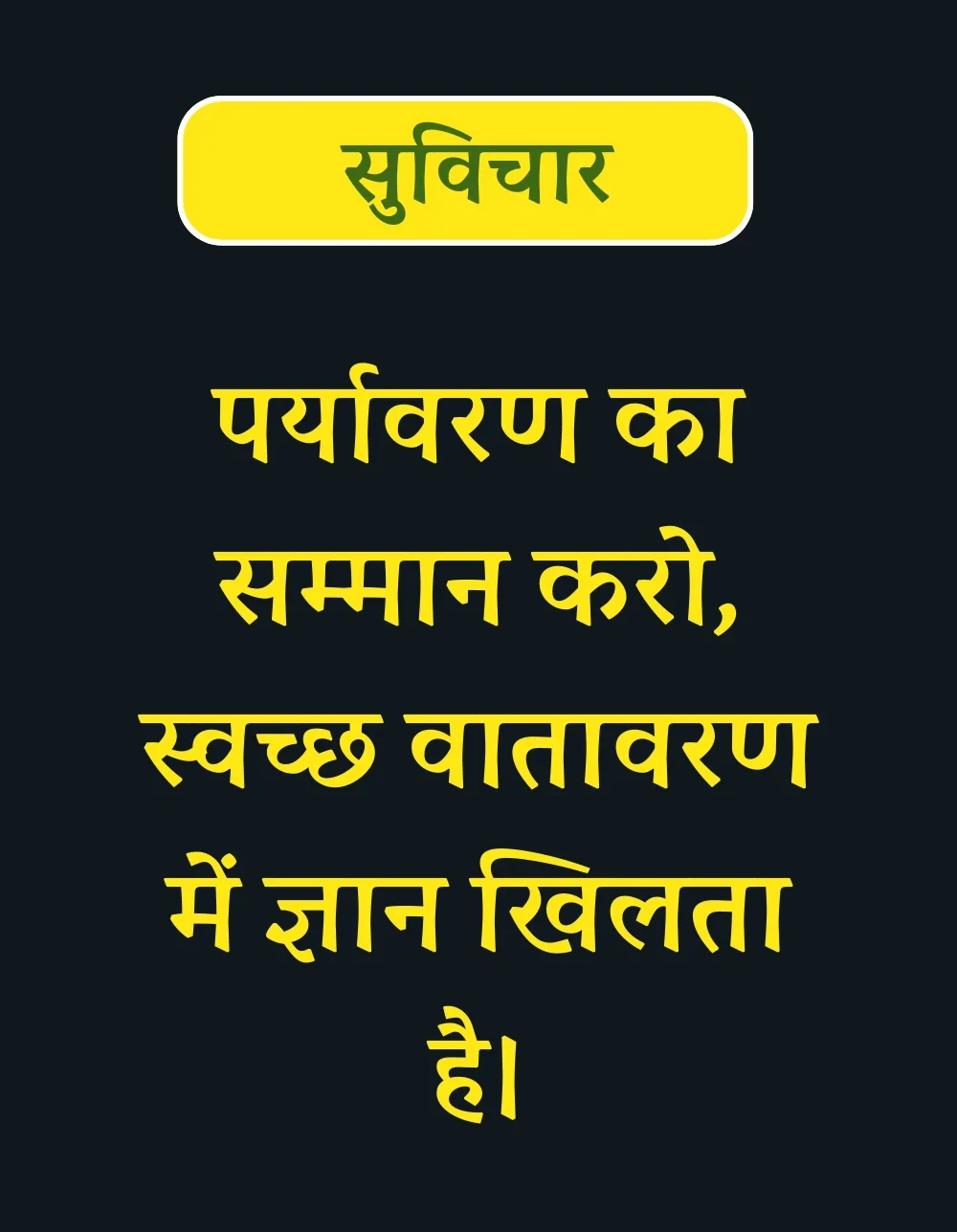 suvichar-for-student-in-hindi8-e1735117886811