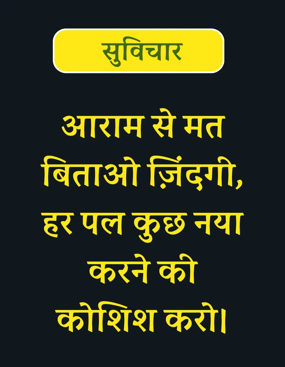 suvichar-for-student-in-hindi9-e1735117964231