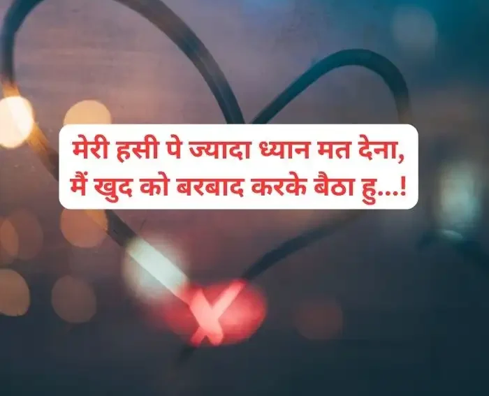 dosti-breakup-shayari-in-hindi-12-e1721649231794