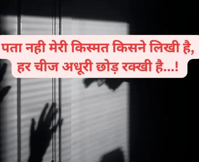 dosti-breakup-shayari-in-hindi-17-e1721649430886