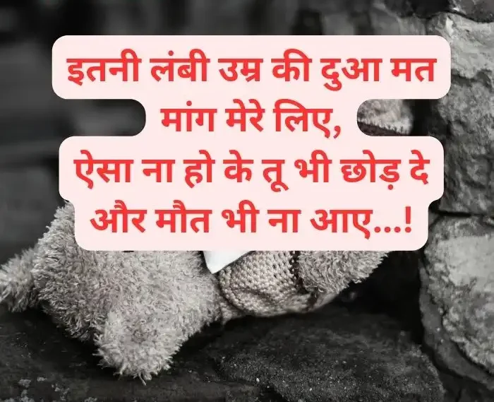 dosti-breakup-shayari-in-hindi-20-e1721649548842