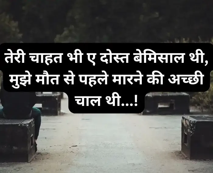 dosti-breakup-shayari-in-hindi-24-e1721649709652