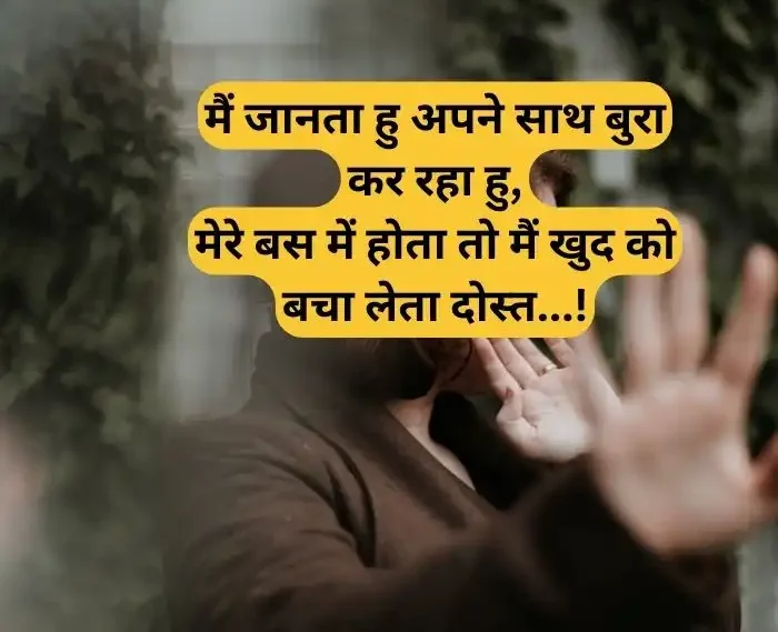 dosti-breakup-shayari-in-hindi-3-e1721648881761
