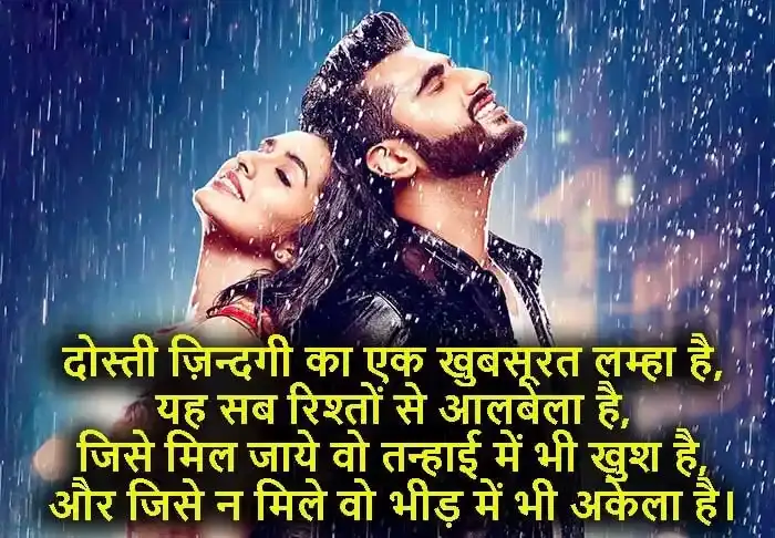 dosti-zindagi-ka-ek-khubsurat-lamha-hai