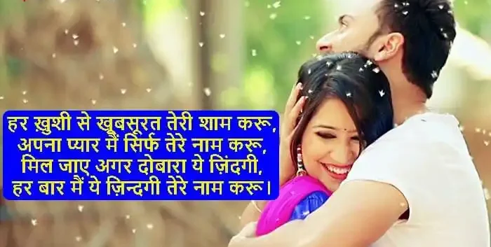 har-khushi-se-khubsurat-teri-shaam-karu-e1722515453362