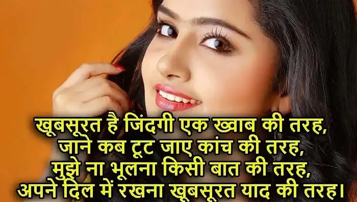 khubsurat-hai-zindagi-ek-khwab-ki-tarah-e1722515380506
