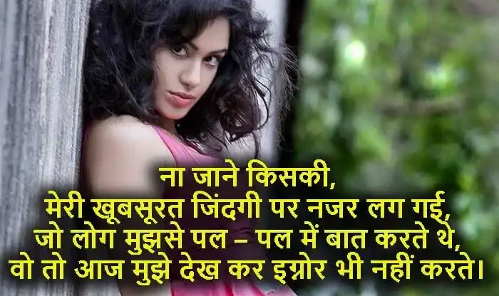 na-jaane-kiski-meri-khubsurat-zindagi-par-e1722515139451